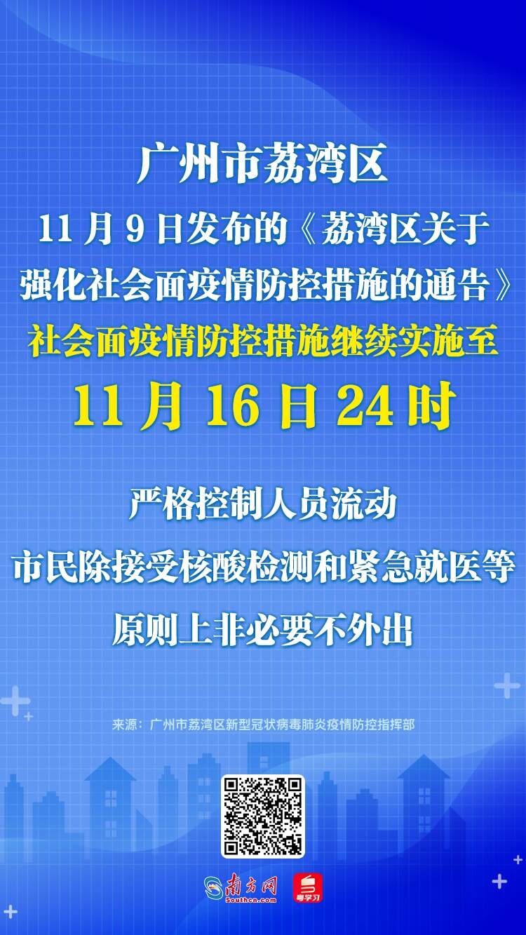 广州疫情动态通报，防控措施升级，市民生活有序应对