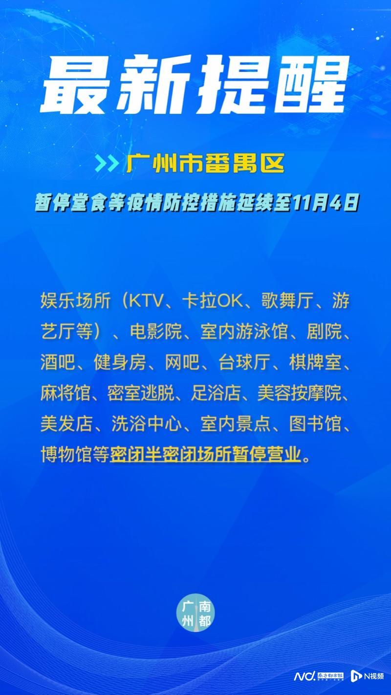 广州疫情最新通告通知，防控措施升级，市民需加强防护