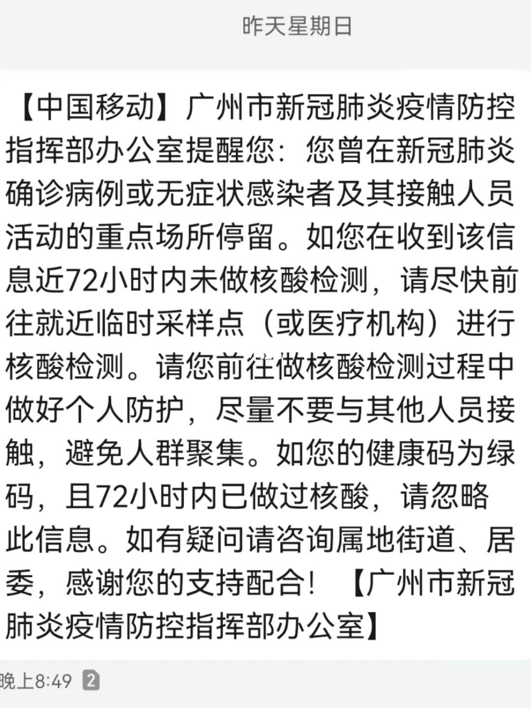 广州疫情最新活动轨迹追踪，防控措施与市民应对指南
