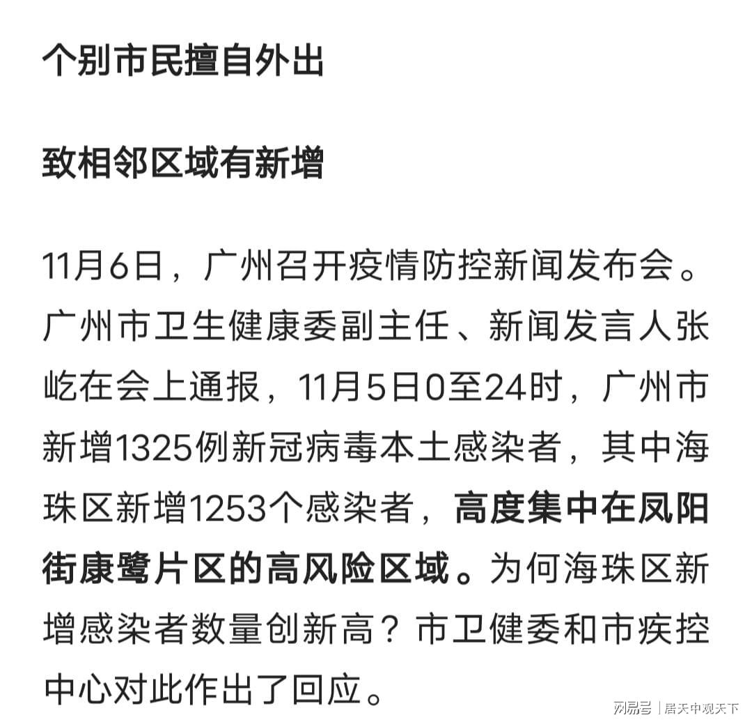 广州最新感染数据公布，防控措施升级，市民需加强防护