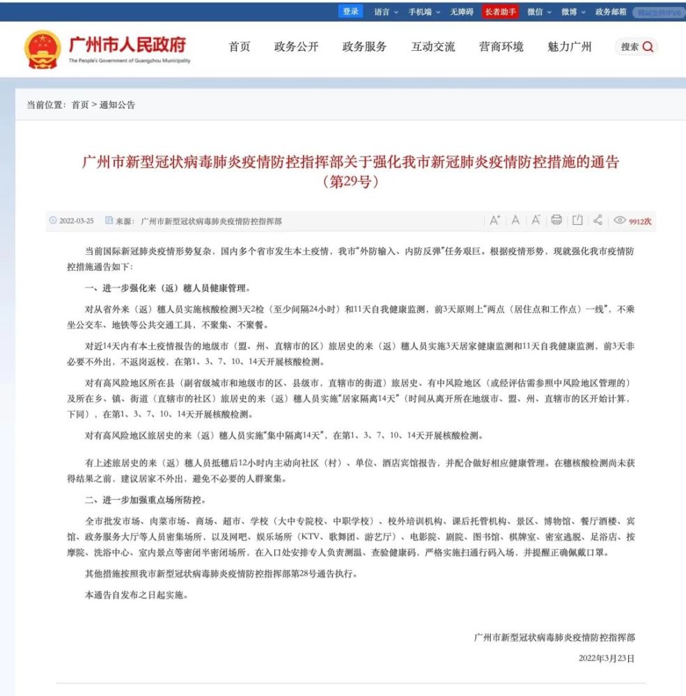 广州最新疫情病例，防控措施升级与市民应对指南