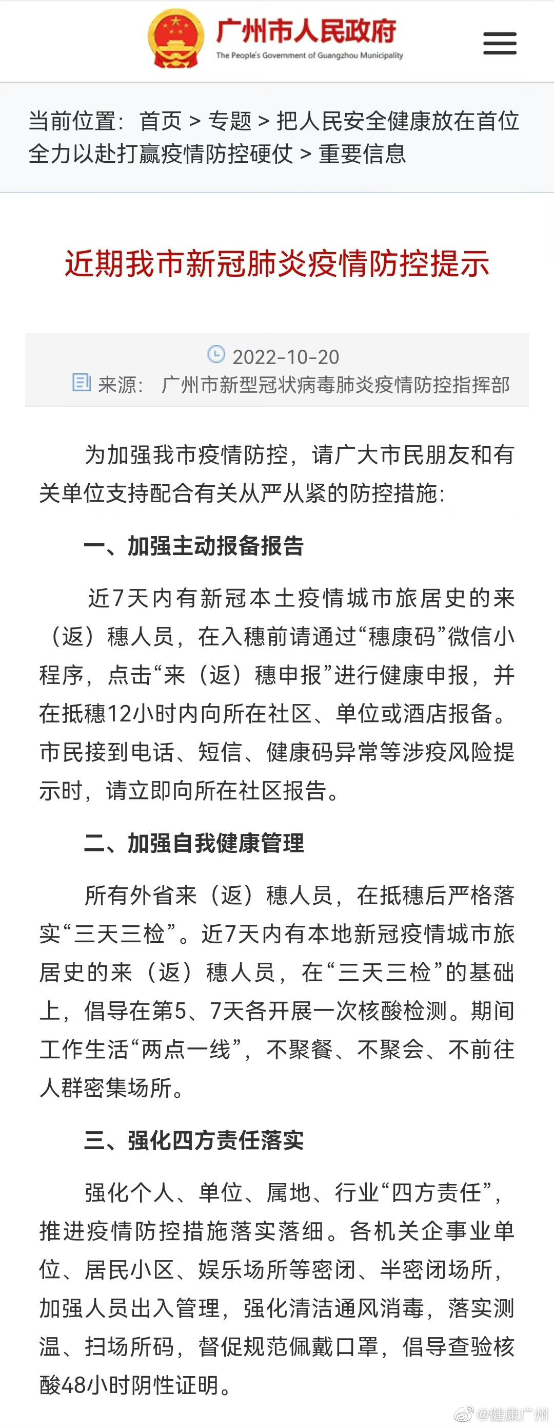 广州最新疫情病例，防控措施升级与市民应对指南