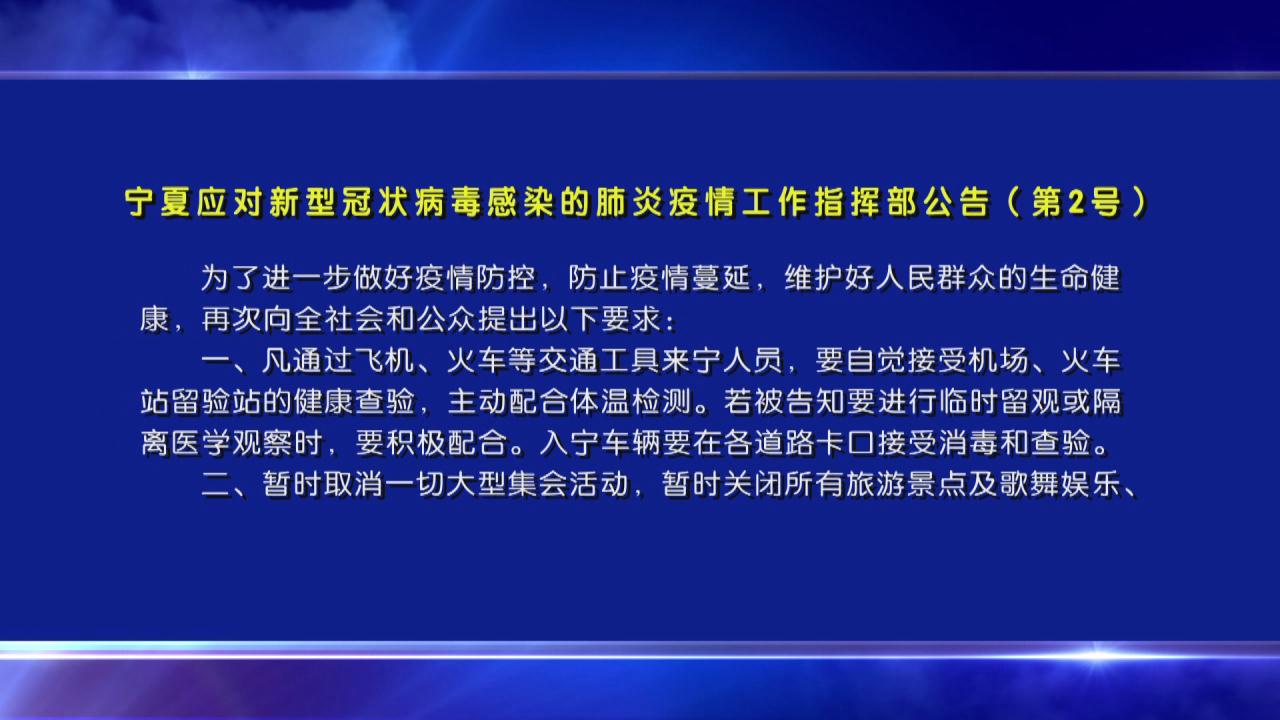 宁夏银川新型冠状病毒防控，挑战、应对与未来展望