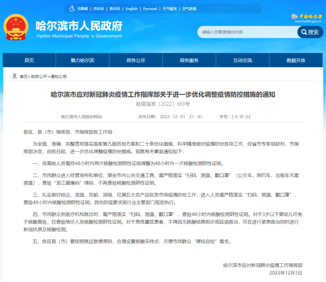 黑龙江省哈尔滨最新疫情最新消息，防控措施升级与市民应对指南
