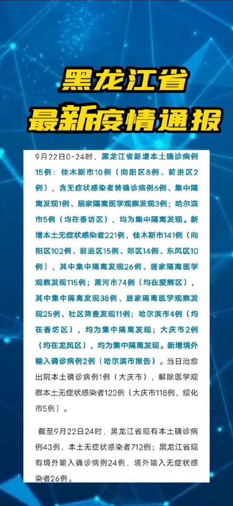 黑龙江省疫情进展情况查询，最新动态与防控措施