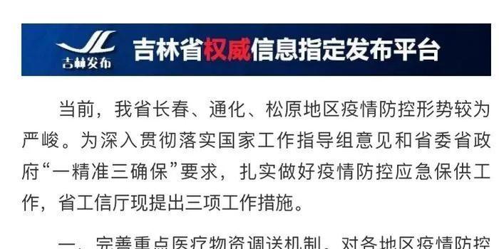 黑龙江省吉林市疫情，防控措施与应对策略
