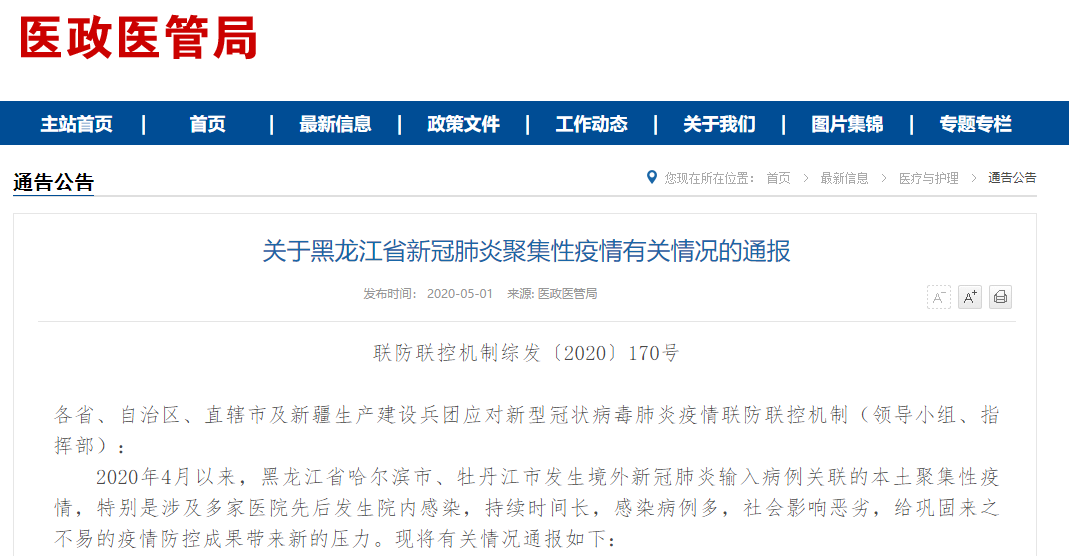 黑龙江省疫情最新通知与青海省防控动态，双省联防联控策略解析