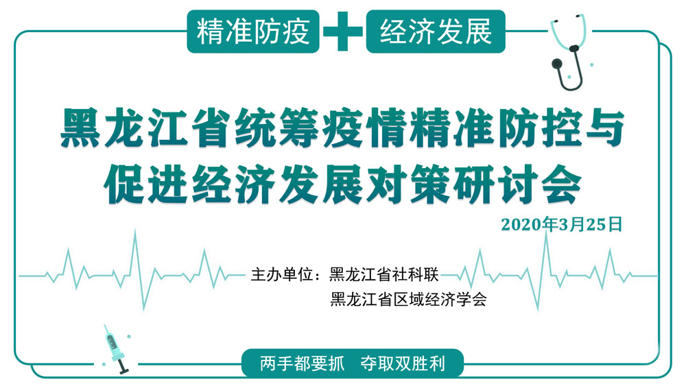 黑龙江省疫情控制的成效与挑战，科学防控与全民协作的典范