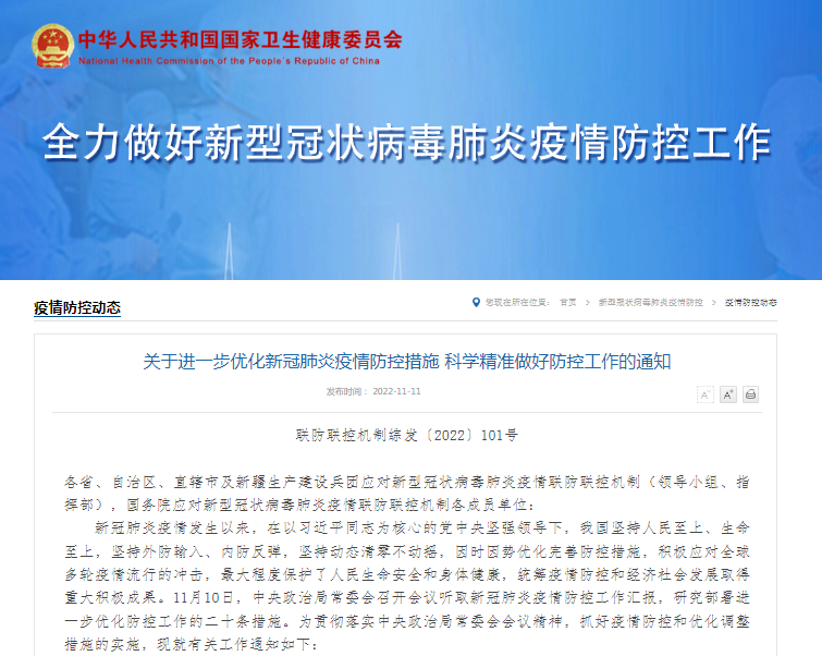 黑龙江省发布最新防疫通知，精准防控与民生保障并重