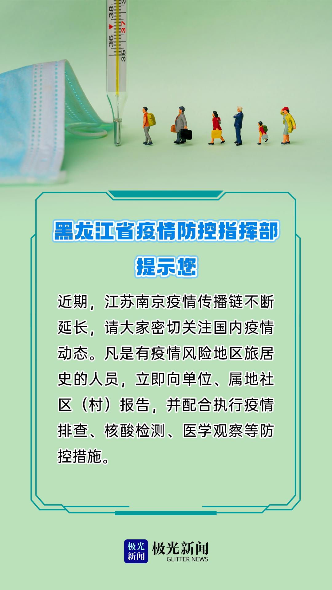 黑龙江省疫情防控，科学施策与全民共筑健康防线