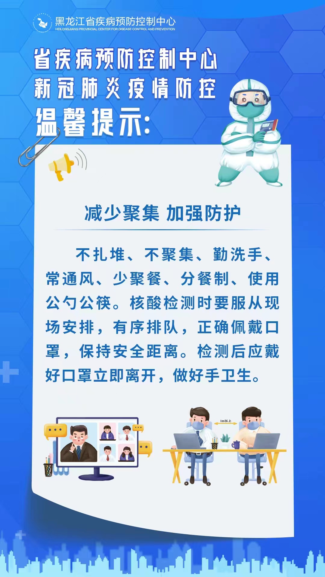 黑龙江省发布疫情防控紧急通知，全面加强防控措施，筑牢疫情防线
