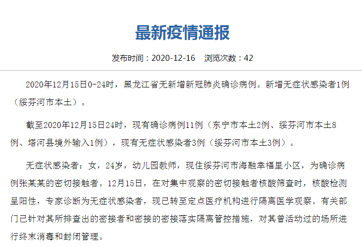 黑龙江省新增新冠病例，防控形势与应对策略分析
