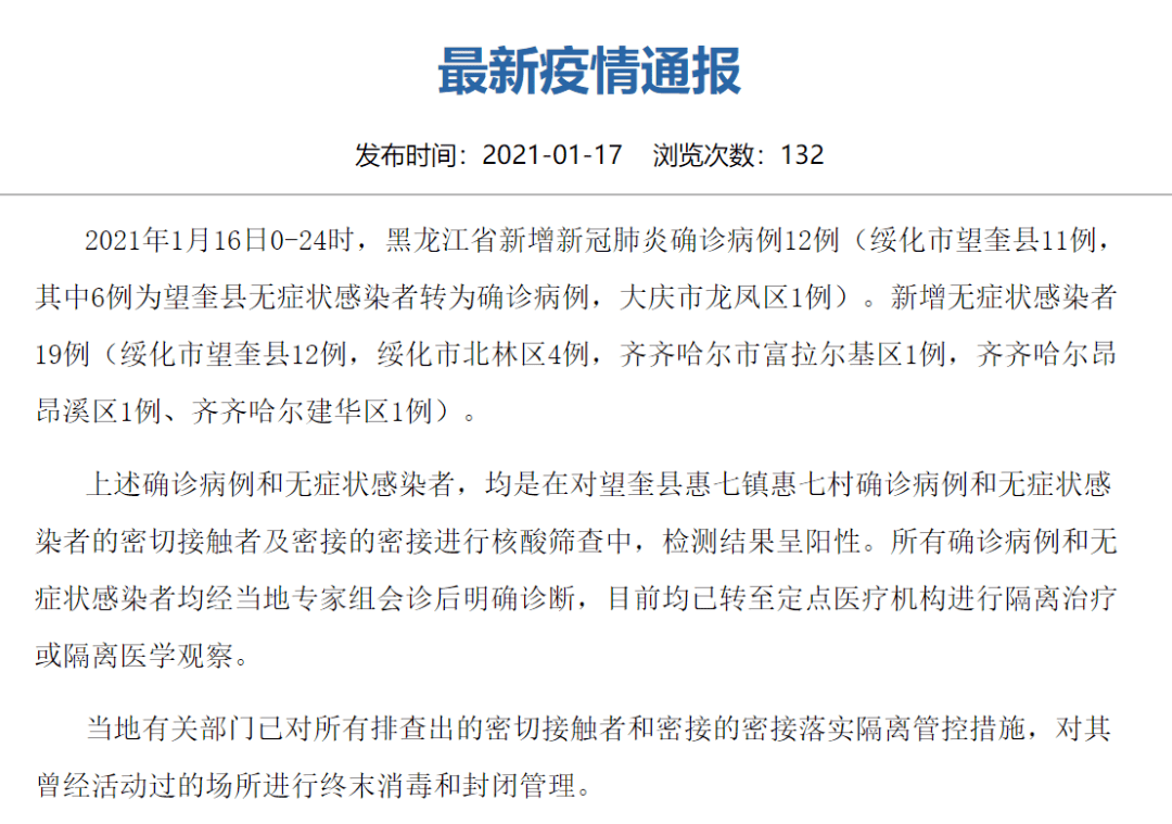 黑龙江省新增新冠病例，防控形势与应对策略分析
