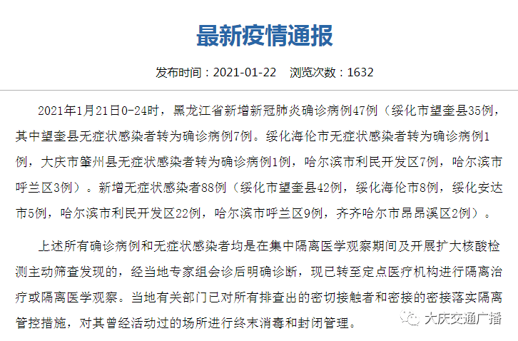 黑龙江省新增新冠病例激增，防控措施再升级