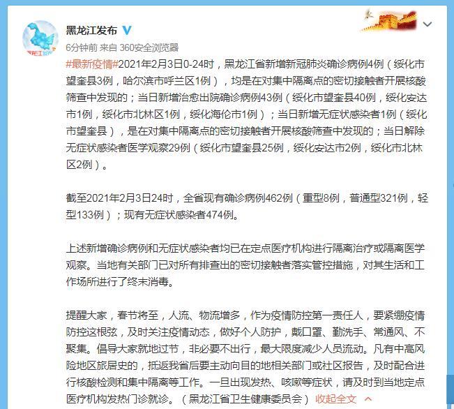 黑龙江省新增新冠病例激增，防控措施再升级