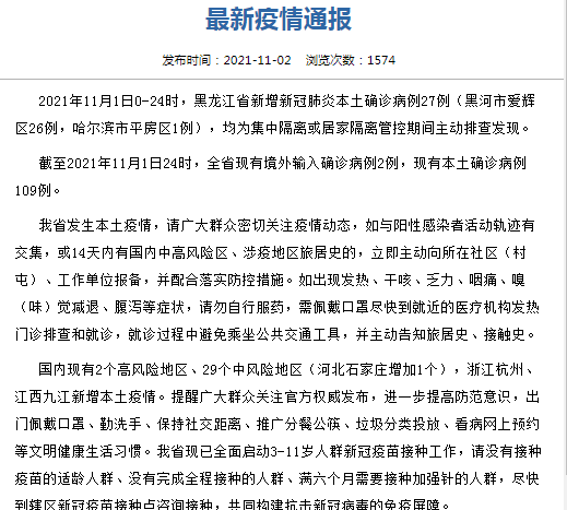 黑龙江省疫情最新消息，14日新增病例分析与防控措施解读