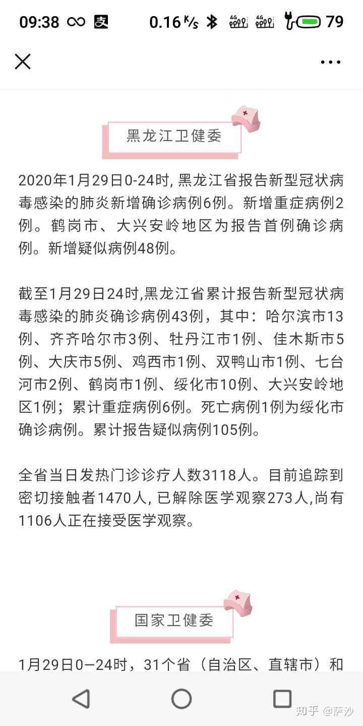 黑龙江省疫情最新数据解读，防控形势与应对策略