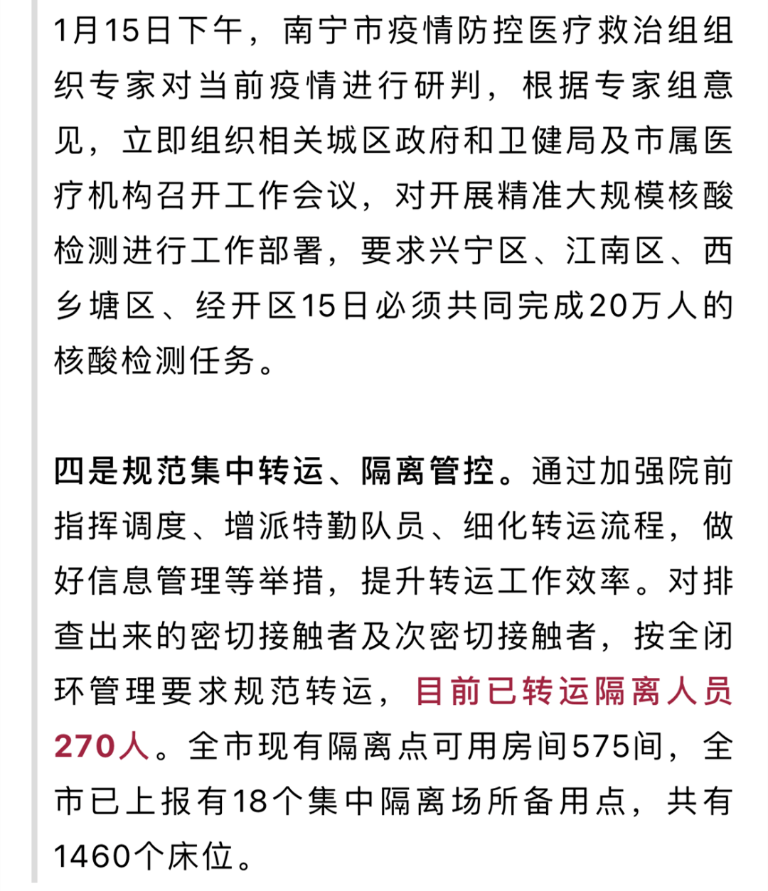 南宁疫情防控工作领导小组指挥部，筑牢防线，守护绿城平安