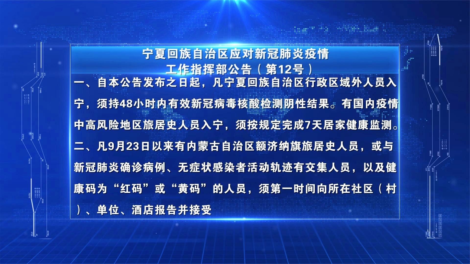 宁夏回族自治区疫情防控指挥部，筑牢防线，守护人民健康