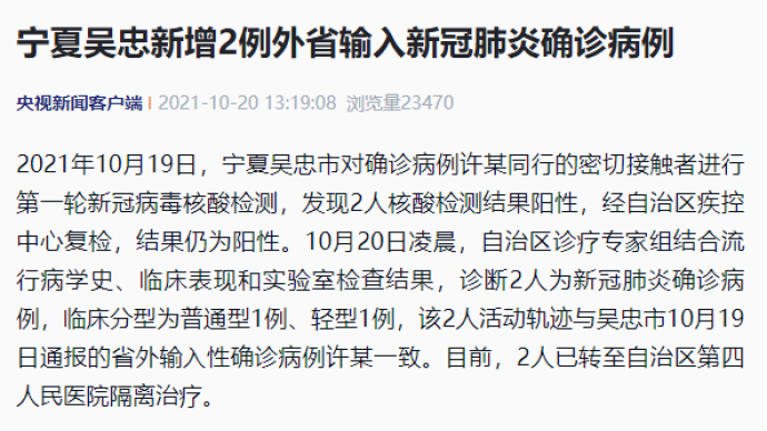 宁夏新冠患者上海行踪全记录，轨迹追踪与防控启示