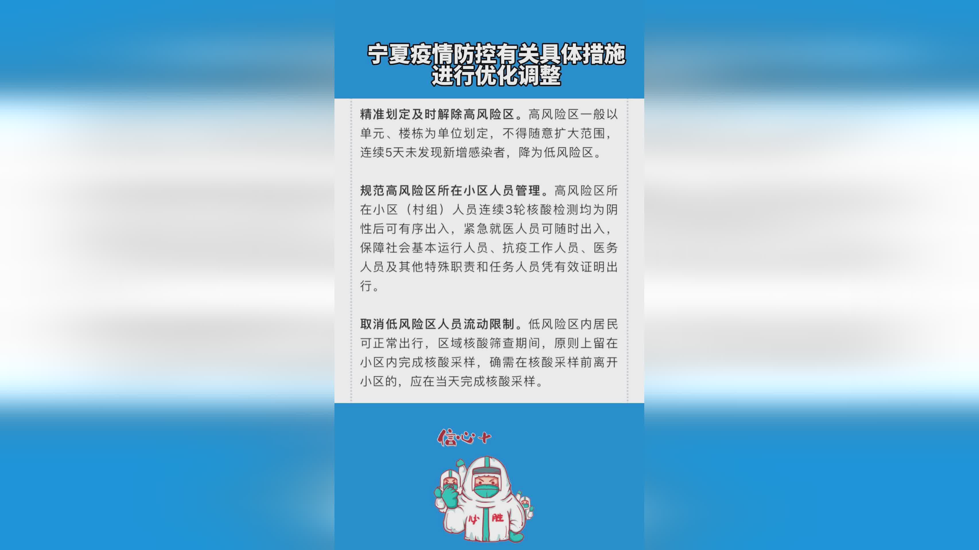 宁夏回族自治区疫情现状与防控策略分析