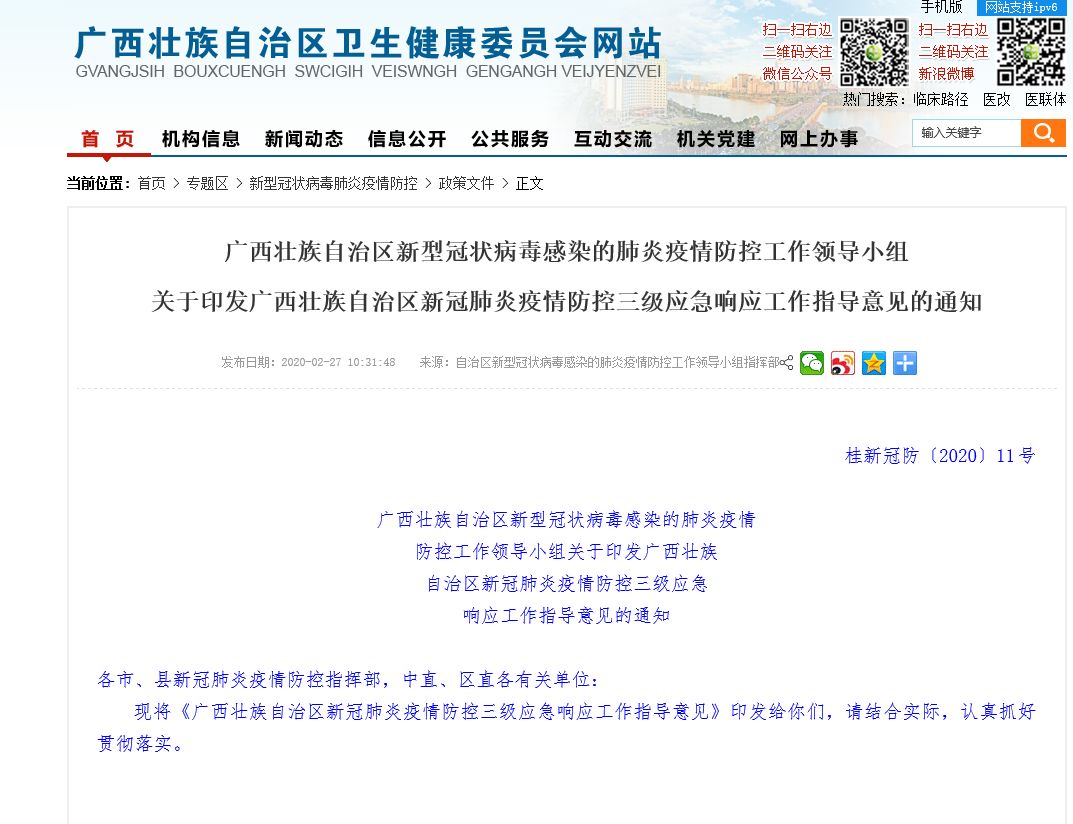广西壮族自治区新冠疫情防控与应对措施 广西壮族自治区新冠疫情防控与应对措施