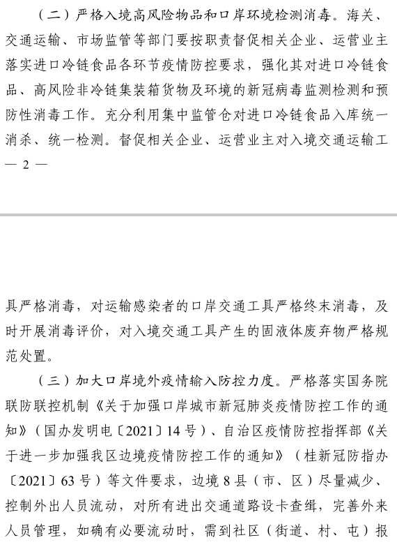 广西壮族自治区疫情防控工作的成效与展望