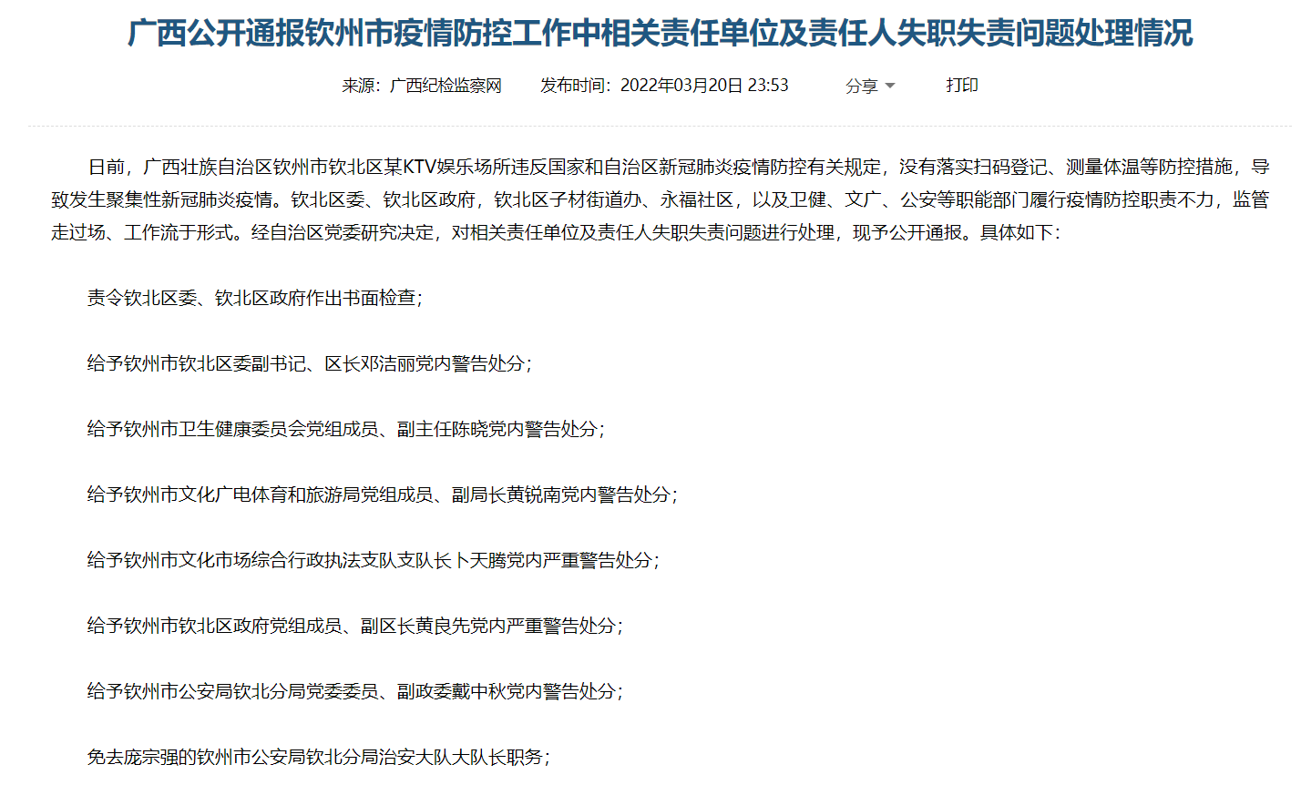 广西壮族自治区疫情风险等级分析与防控策略