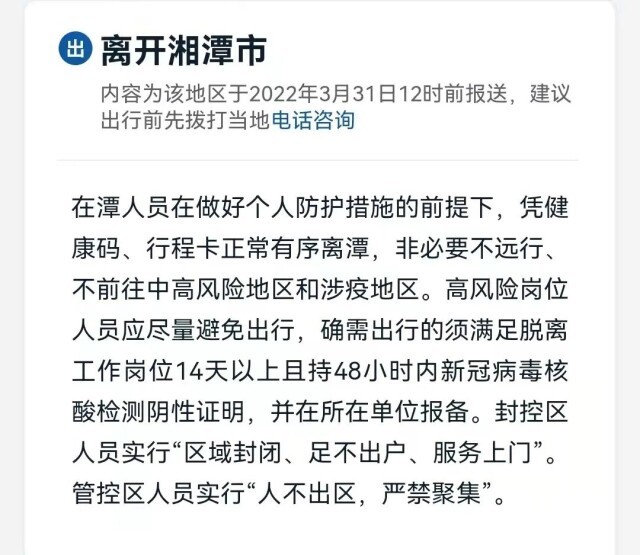 广西到长沙需要隔离吗？最新防疫政策解析