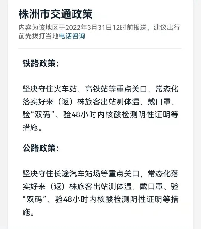 广西到长沙需要隔离吗？最新防疫政策解析