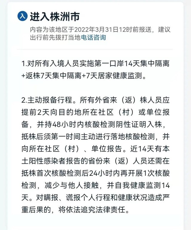 广西到长沙需要隔离吗？最新防疫政策解析