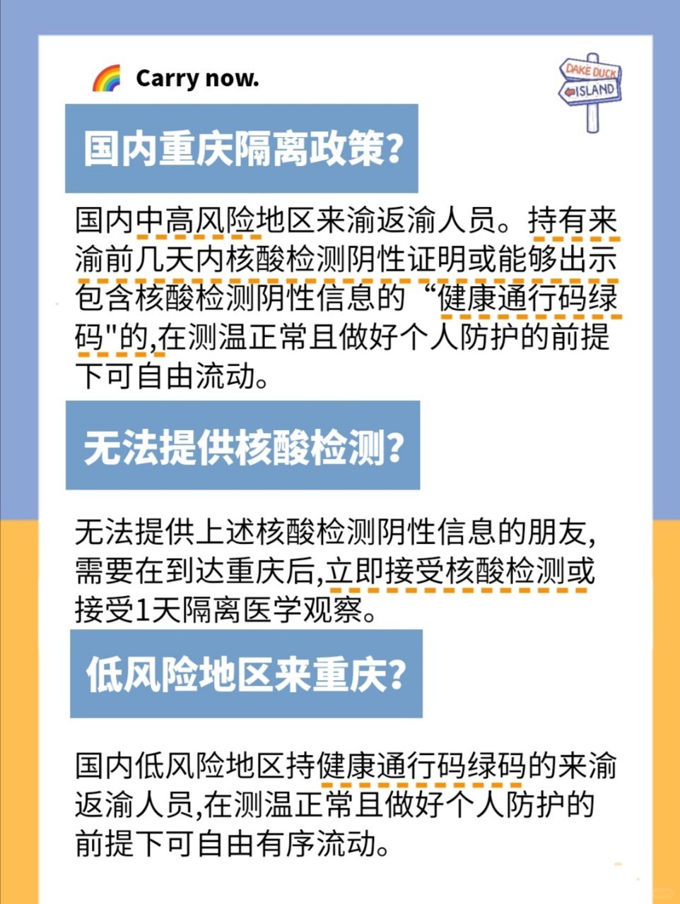 广西来重庆需要隔离吗？最新防疫政策解读