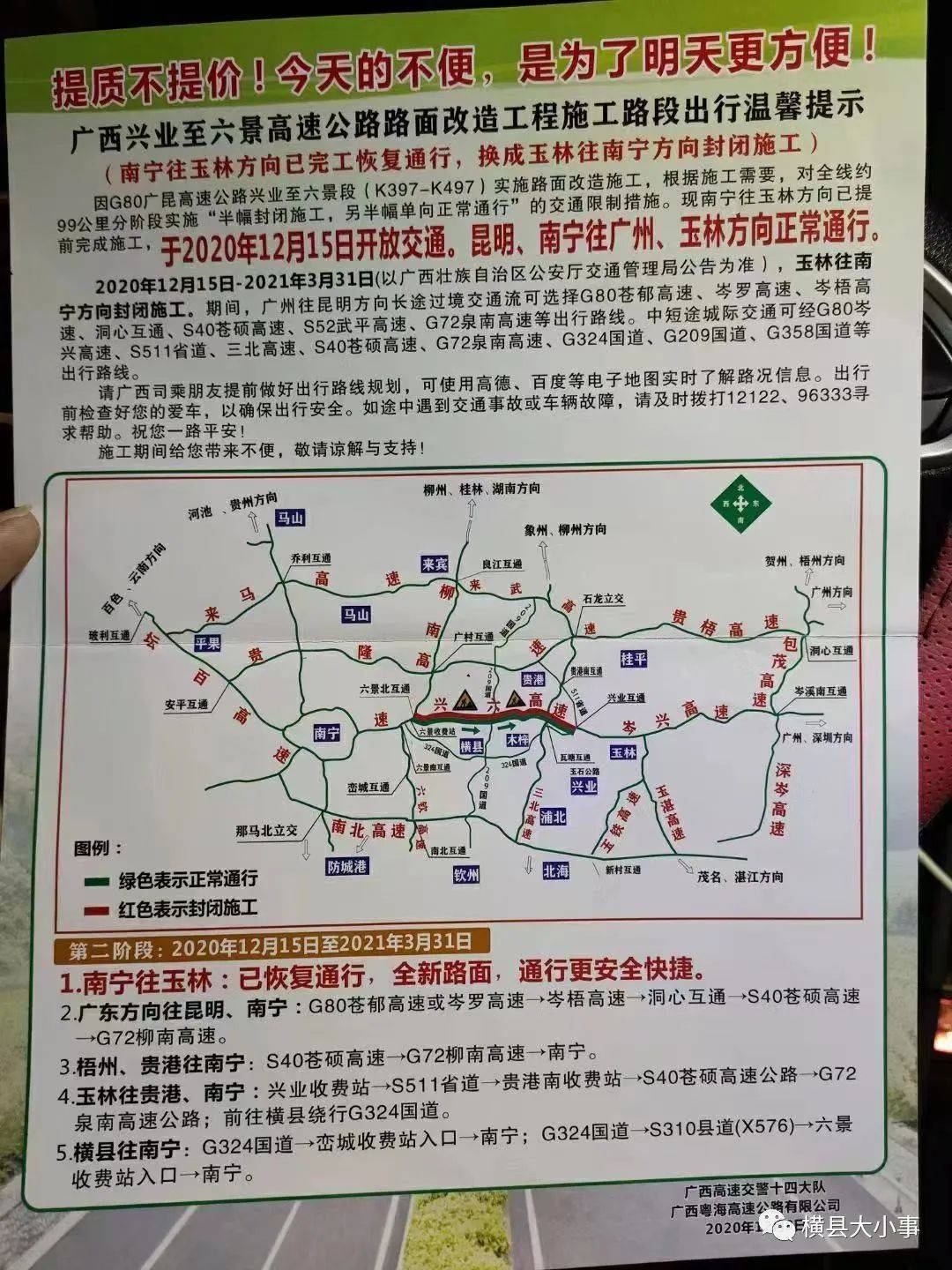 广西回重庆有没有封路？最新路况信息及出行指南