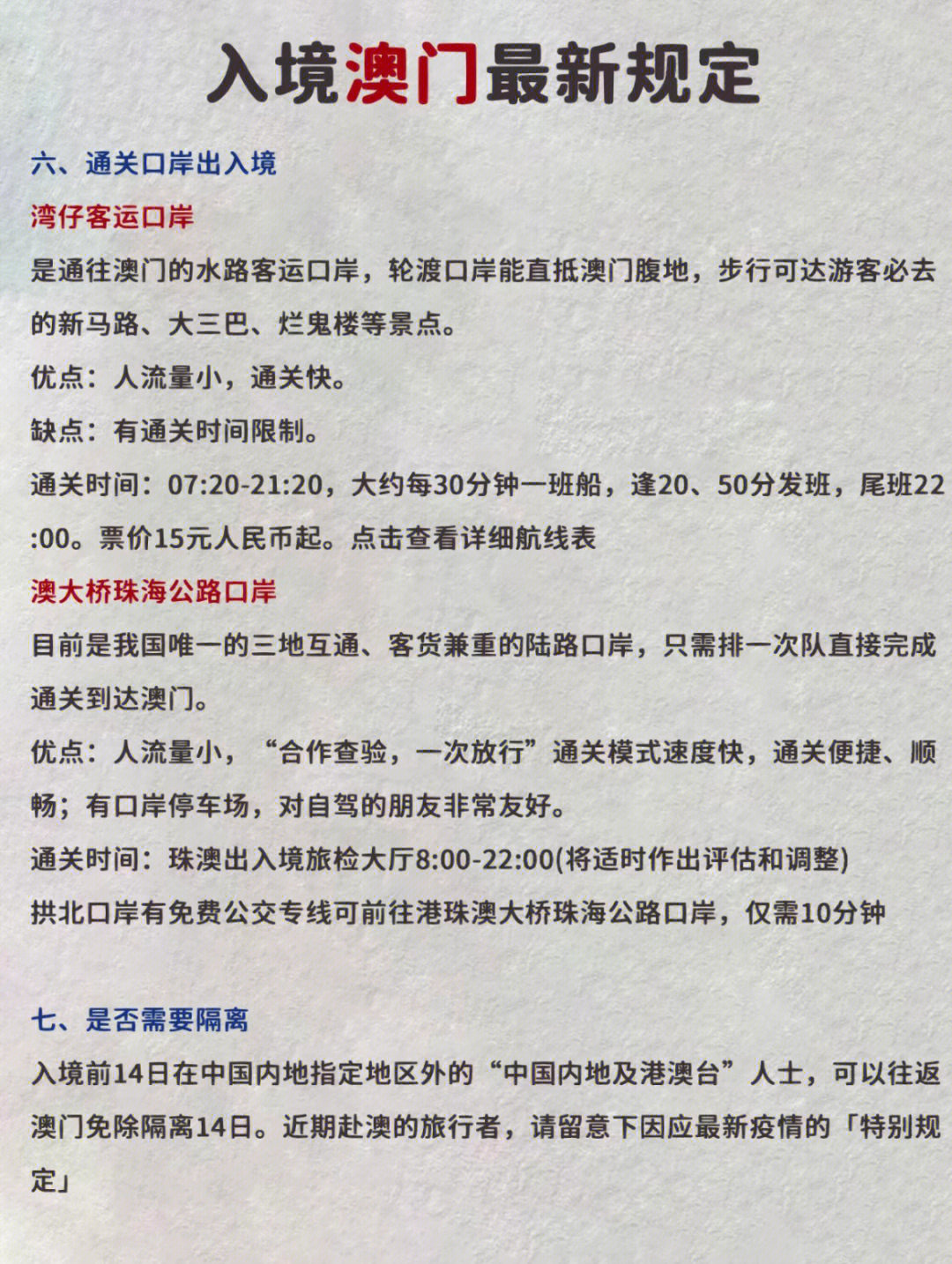 广西居民再次入境澳门时间间隔政策解析与出行建议