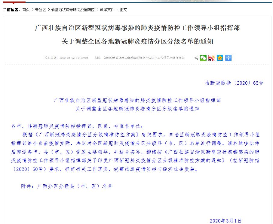广西壮族自治区当前疫情形势解析，是否属于中高风险区？