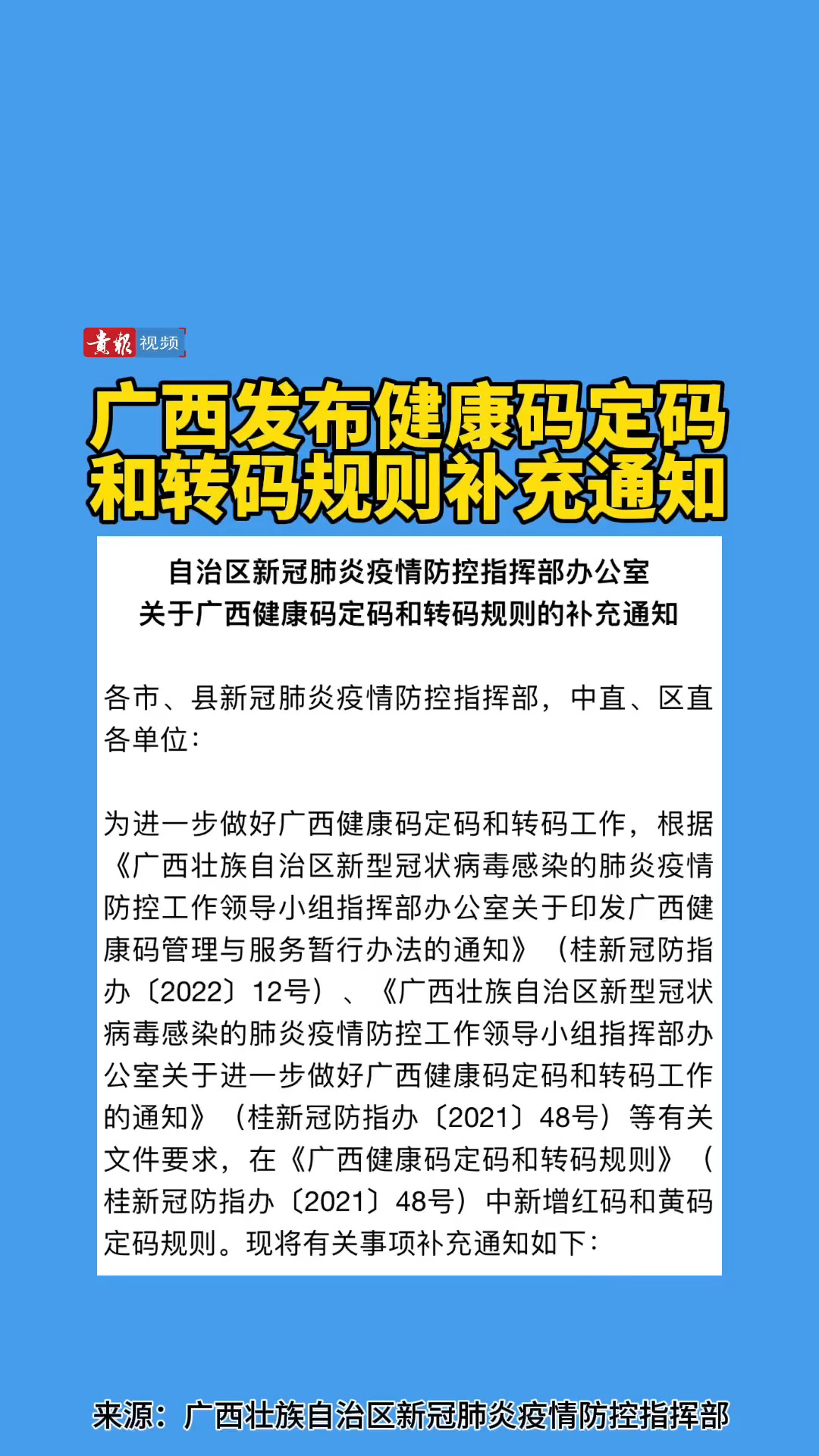广西壮族自治区疫情现状与防控措施分析