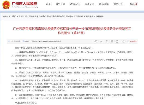 澳门疫情全面受控，广州最新防控措施再升级