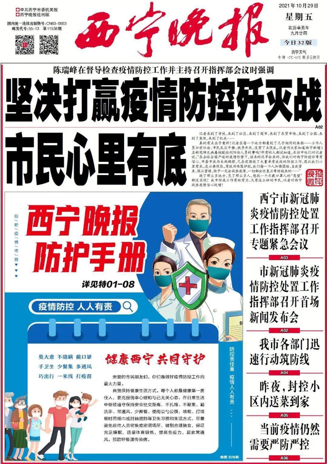澳门地区疫情趋稳与西宁最新防控动态，双城抗疫纪实