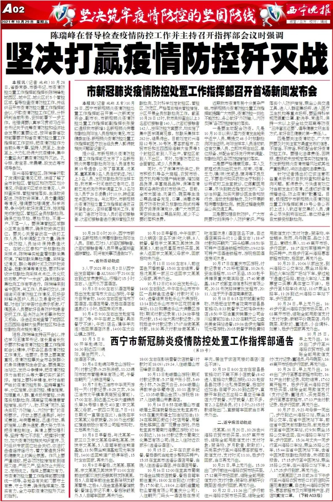澳门地区疫情趋稳与西宁最新防控动态，双城抗疫纪实