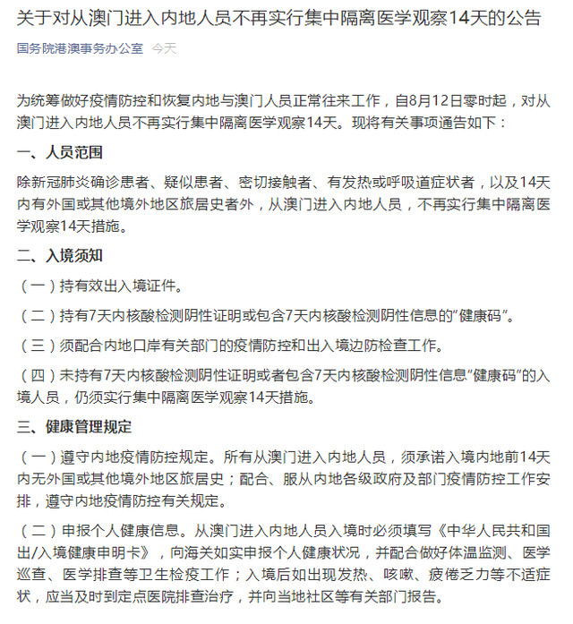 澳门地区疫情最新动态，南昌是否需隔离？
