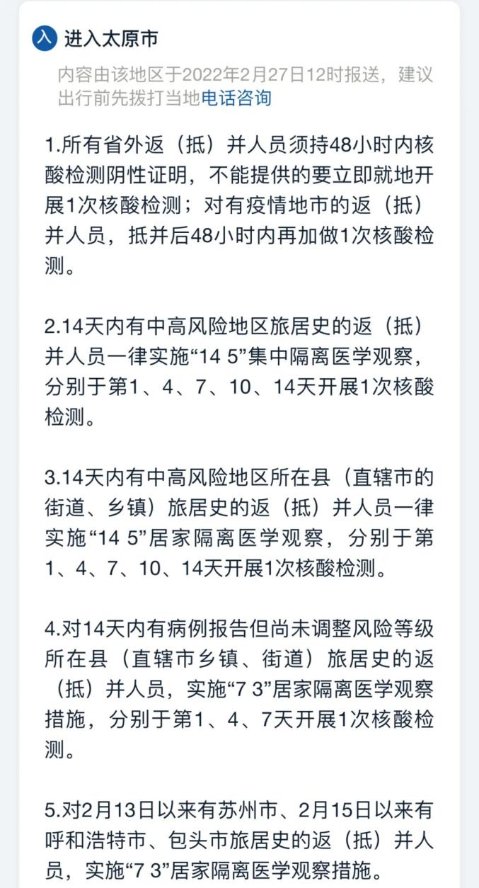 澳门疫情新政与太原最新消息，双城防疫动态解析