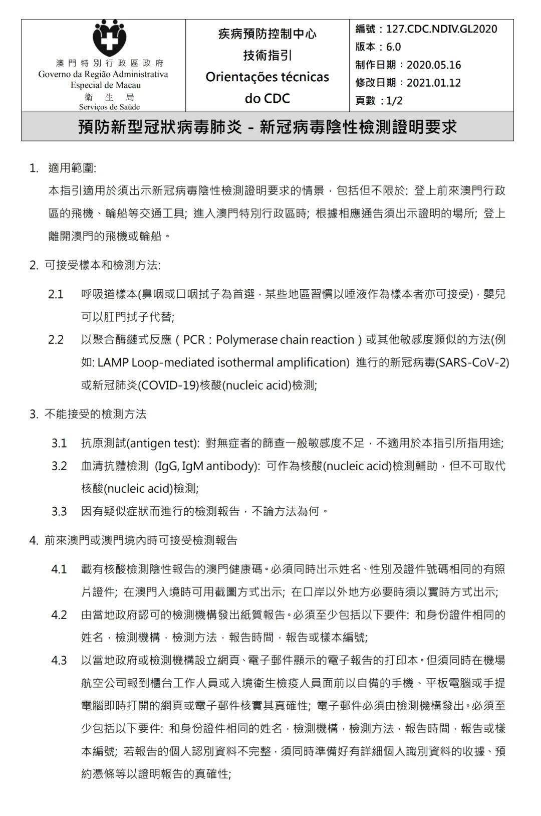 2021年澳门回成都最新规定,入境政策、隔离要求及注意事项 2021年澳门回成都最新规定,入境政策、隔离要求及注意事项