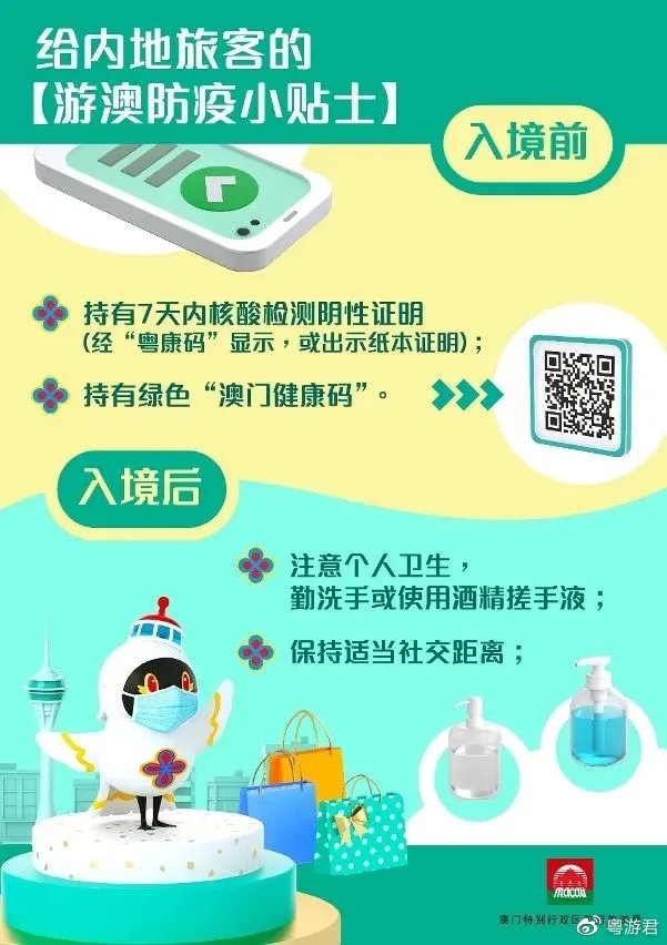 澳门回武汉防疫指南，全面措施保障健康安全