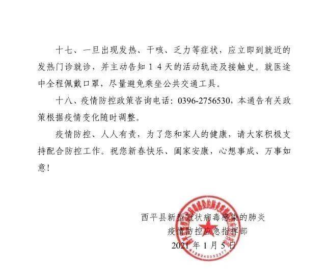 河南省疫情指挥部发布最新通告 严防香港疫情输入风险