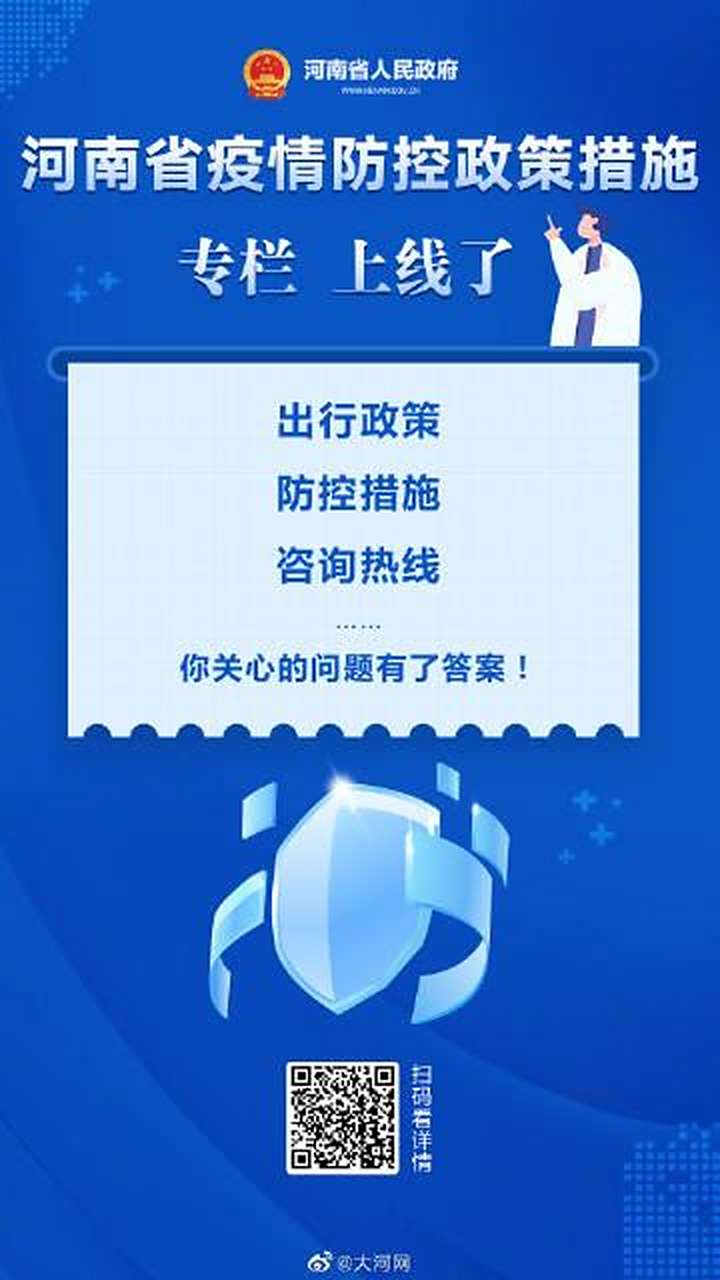河南省最新疫情防控措施解读，科学精准施策，筑牢健康防线
