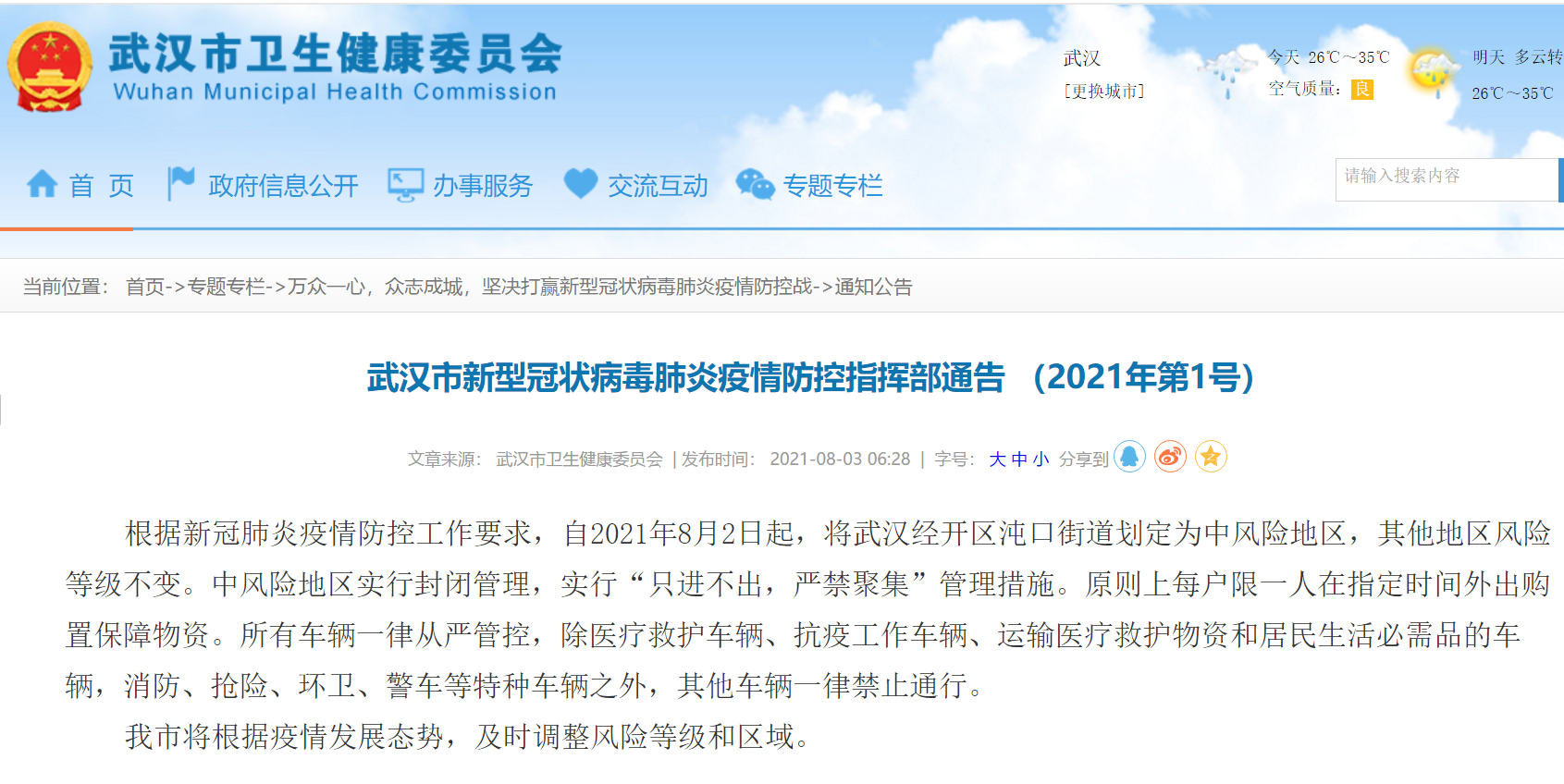 河南省疫情指挥部发布郑州最新通告，防控措施升级与市民应对指南