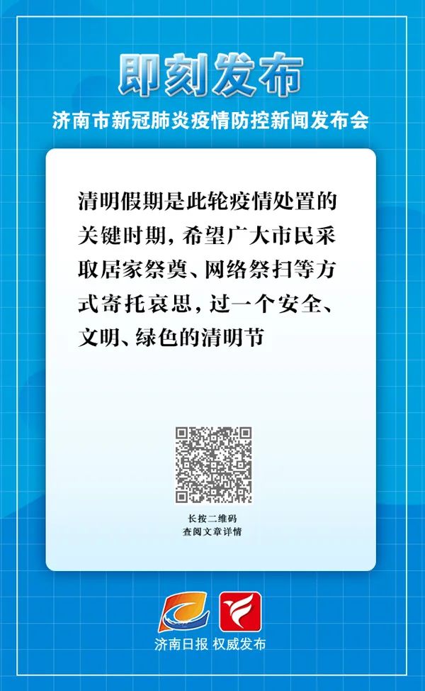 河南省疫情指挥部发布最新通告 济南市疫情防控措施同步升级