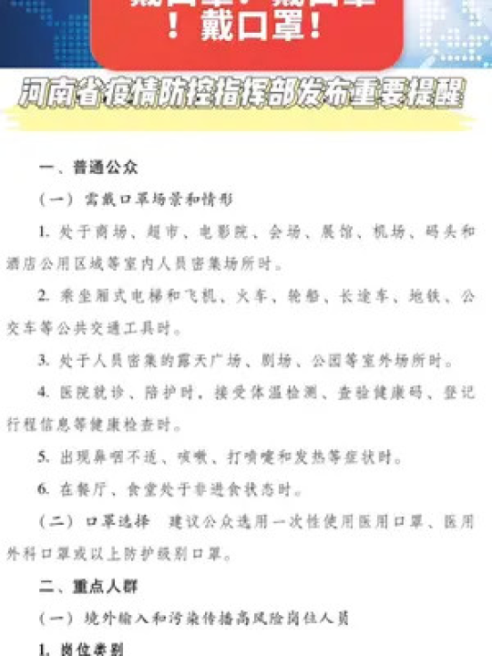 河南省疫情指挥部发布最新通告，加强防控措施，严防武汉疫情输入