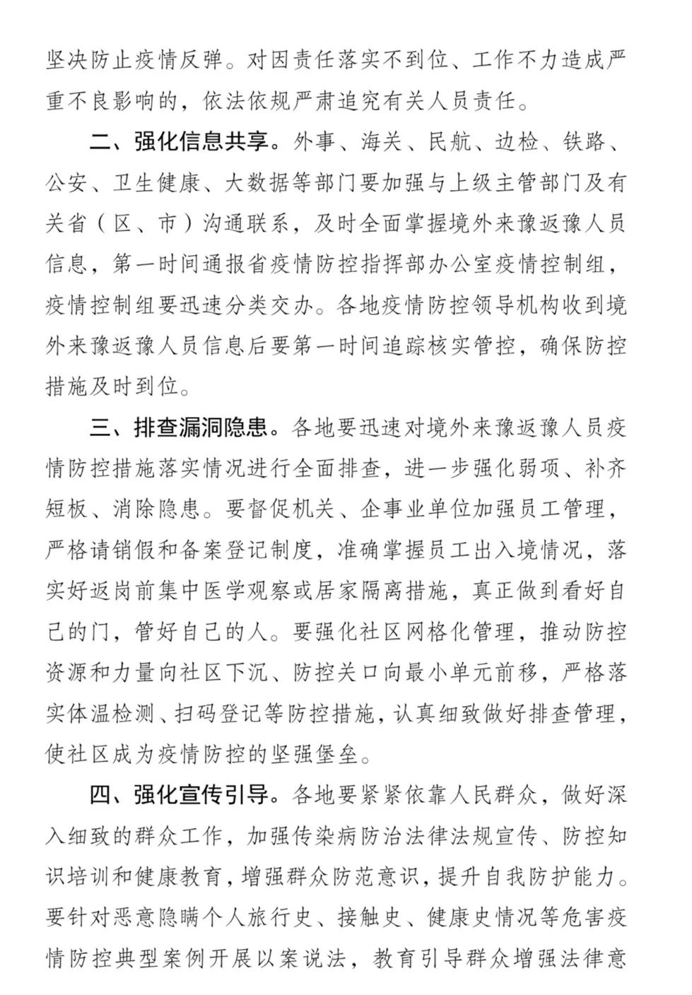 河南省疫情指挥部发布最新通告 合肥市加强跨省流动人员健康管理