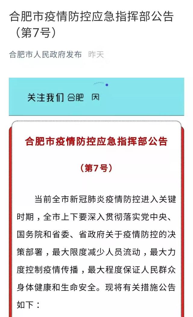 河南省疫情指挥部发布最新通告 合肥市加强跨省流动人员健康管理